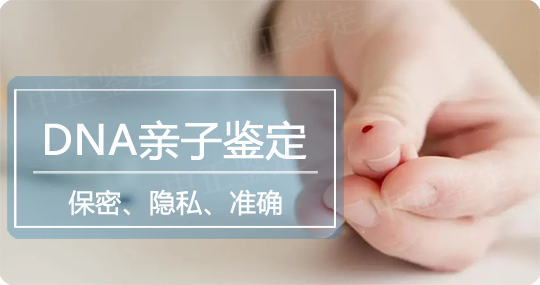 保山隐私亲子鉴定