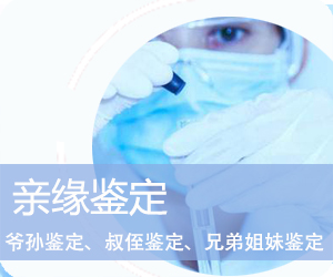 保山DNA亲缘鉴定