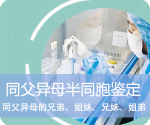 保山同父异母半同胞鉴定